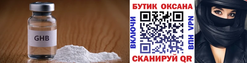 БУТИРАТ оксибутират  Красноармейск 